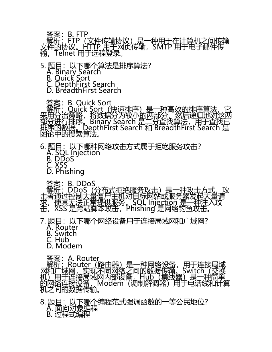 2025年广东信息工程职业学院高职单招职业技能测试近5年常考版参考题库含答案解析(5).docx_第2页