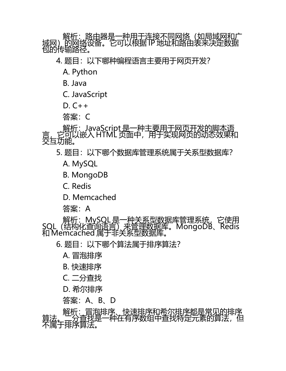 2025年广东信息工程职业学院高职单招职业技能测试近5年常考版参考题库含答案解析.docx_第2页
