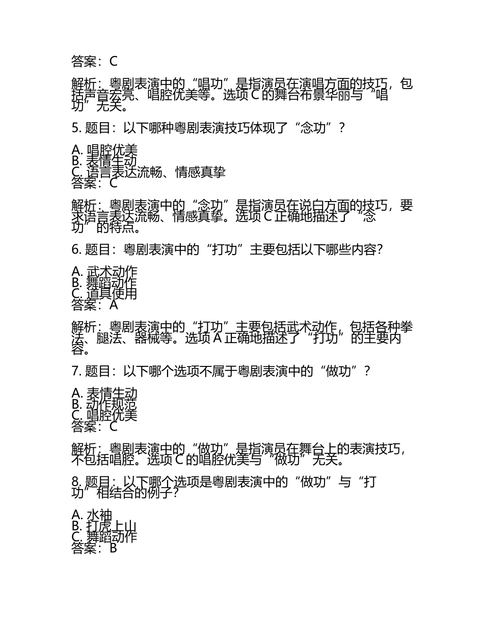 2025年广东亚视演艺职业学院高职单招职业技能测试近5年常考版参考题库含答案解析(5).docx_第2页