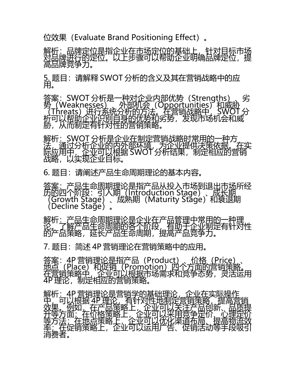 2025年广西工商职业技术学院高职单招职业技能测试近5年常考版参考题库含答案解析(5).docx_第2页