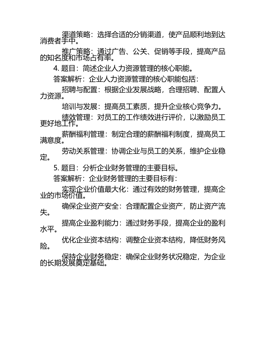 2025年广西工商职业技术学院高职单招职业技能测试近5年常考版参考题库含答案解析.docx_第2页