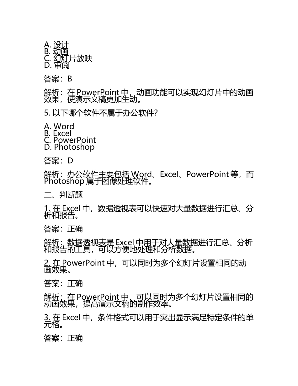 2025年广西经济职业学院高职单招职业技能测试近5年常考版参考题库含答案解析(5).docx_第2页