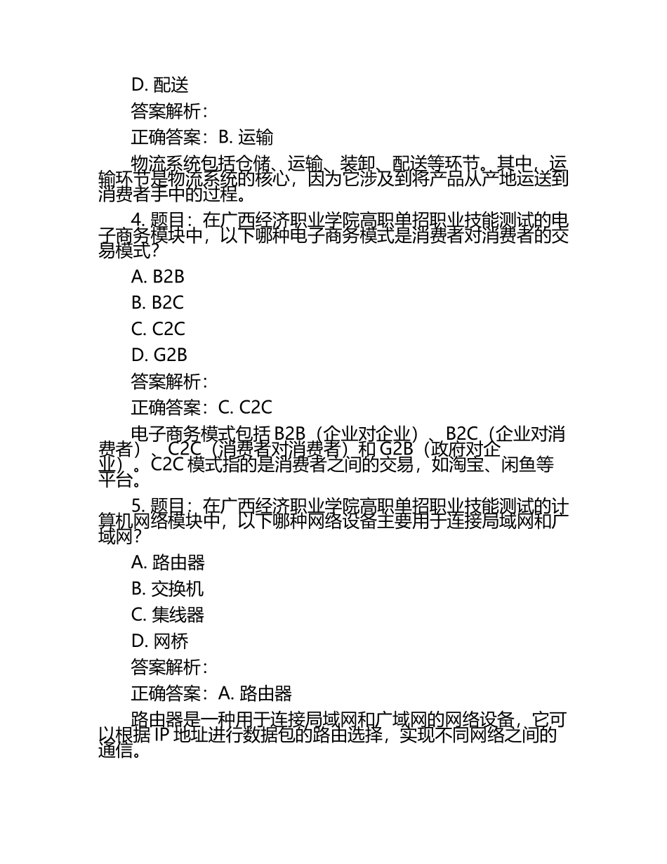 2025年广西经济职业学院高职单招职业技能测试近5年常考版参考题库含答案解析.docx_第2页
