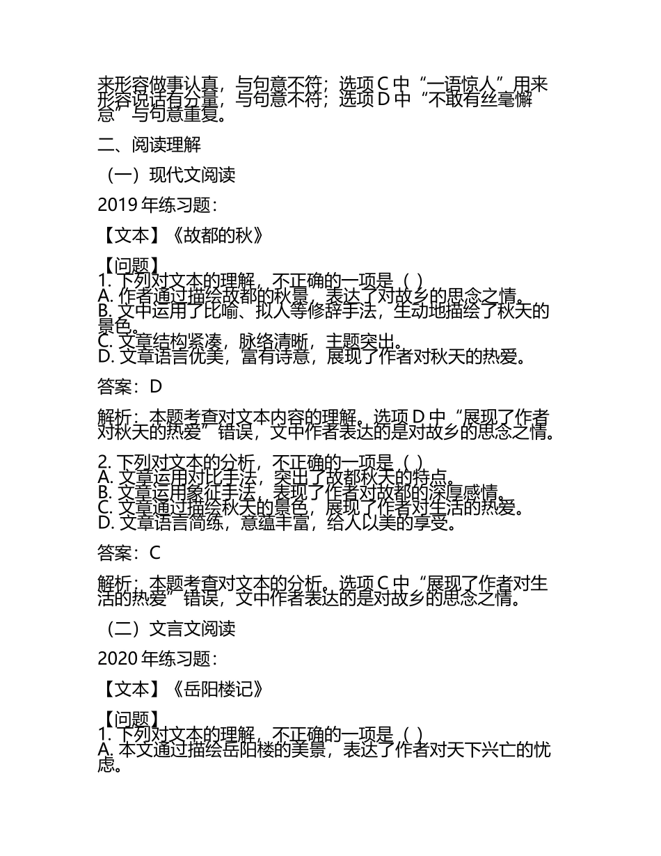 2025年广西经贸职业技术学院高职单招语文2019-2024历年真题考点试卷含答案解析(5).docx_第2页