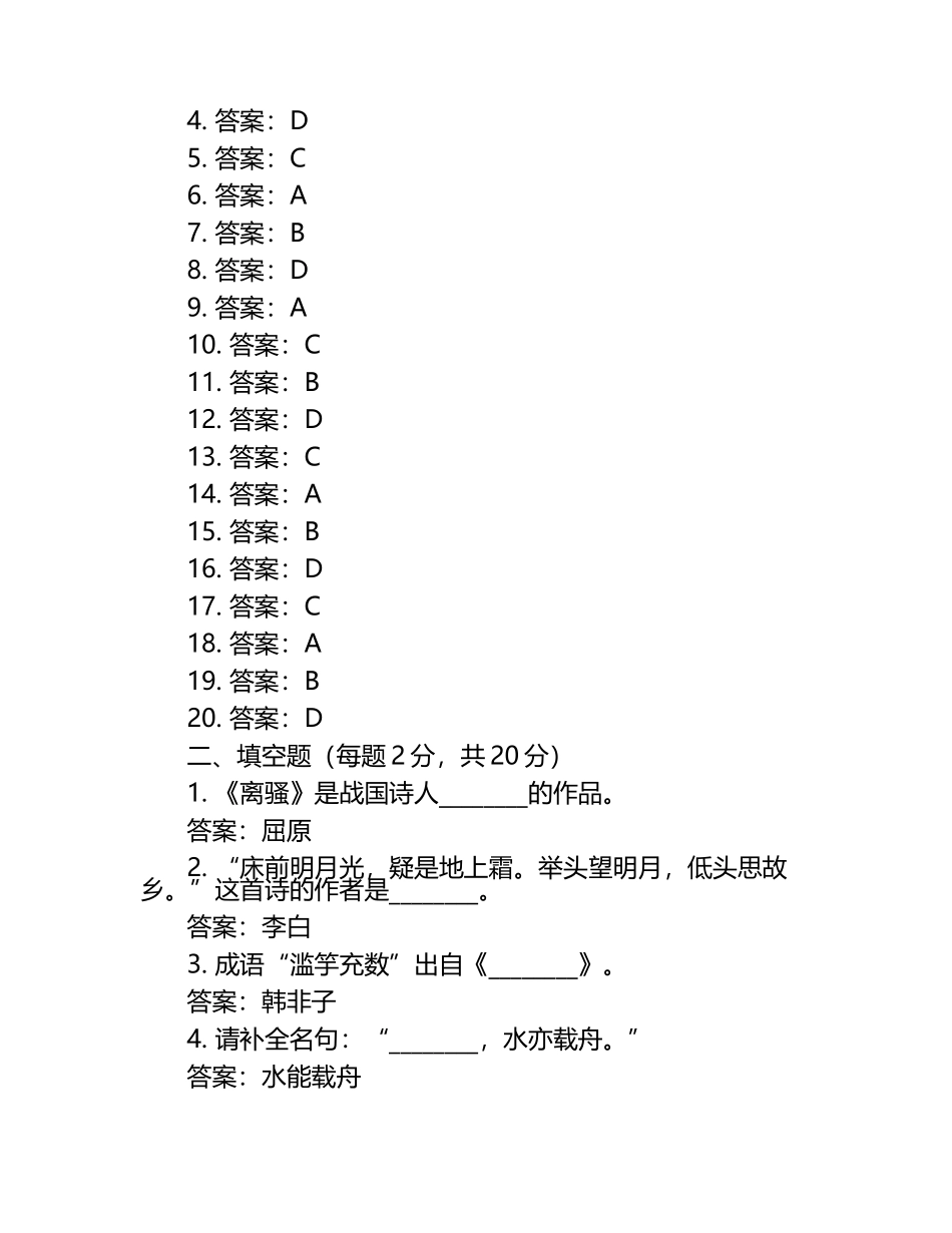 2025年广西经贸职业技术学院高职单招语文2019-2024历年真题考点试卷含答案解析.docx_第2页