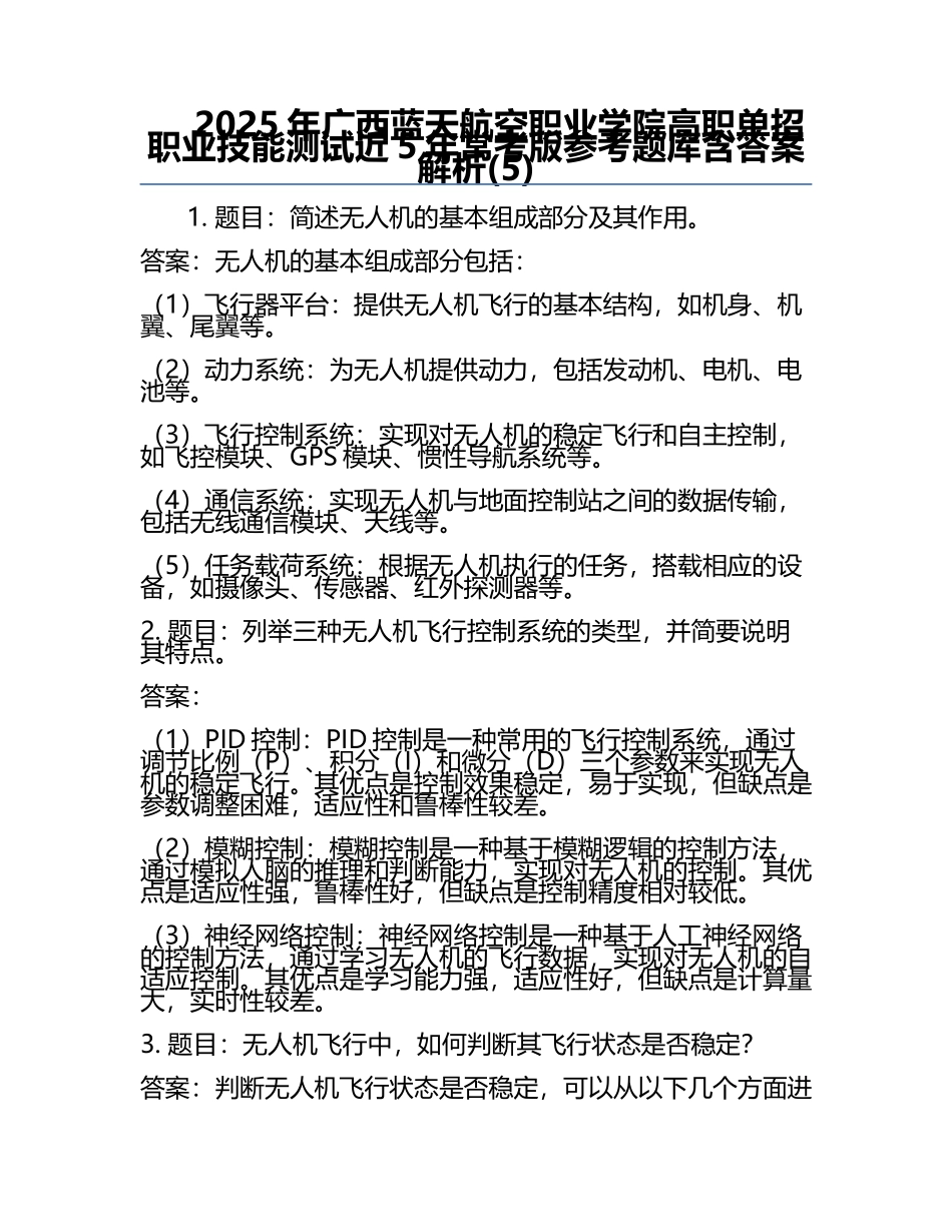 2025年广西蓝天航空职业学院高职单招职业技能测试近5年常考版参考题库含答案解析(5).docx_第1页
