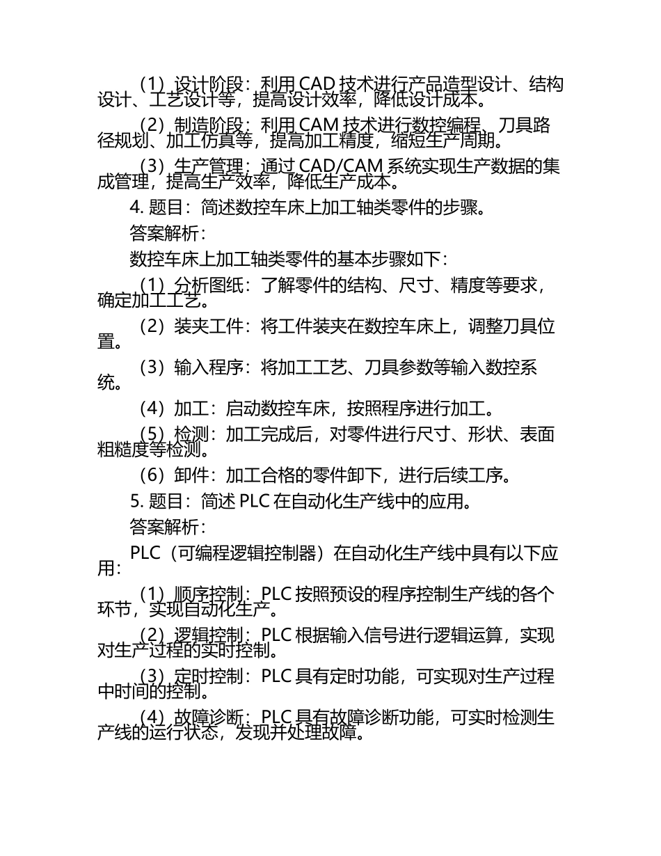 2025年广西理工职业技术学院高职单招职业技能测试近5年常考版参考题库含答案解析.docx_第2页