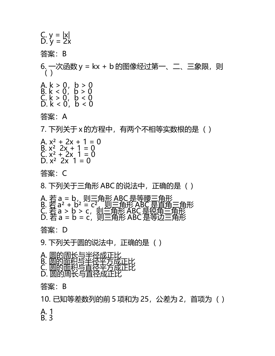 2025年广西柳州市中考数学二模试卷（含答案）(2).docx_第2页
