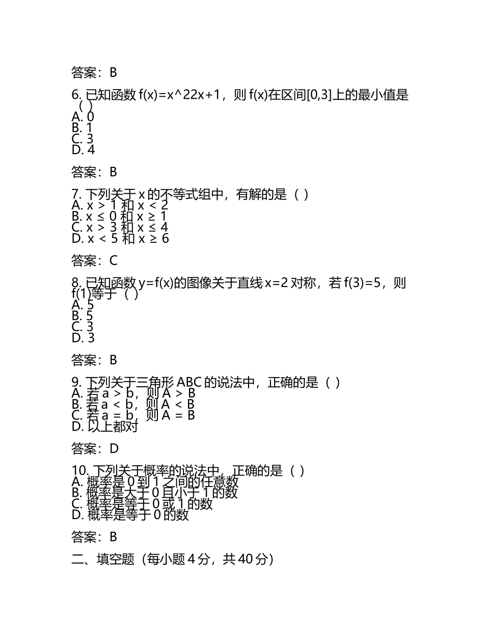 2025年广西柳州市中考数学二模试卷（含答案）(5).docx_第2页