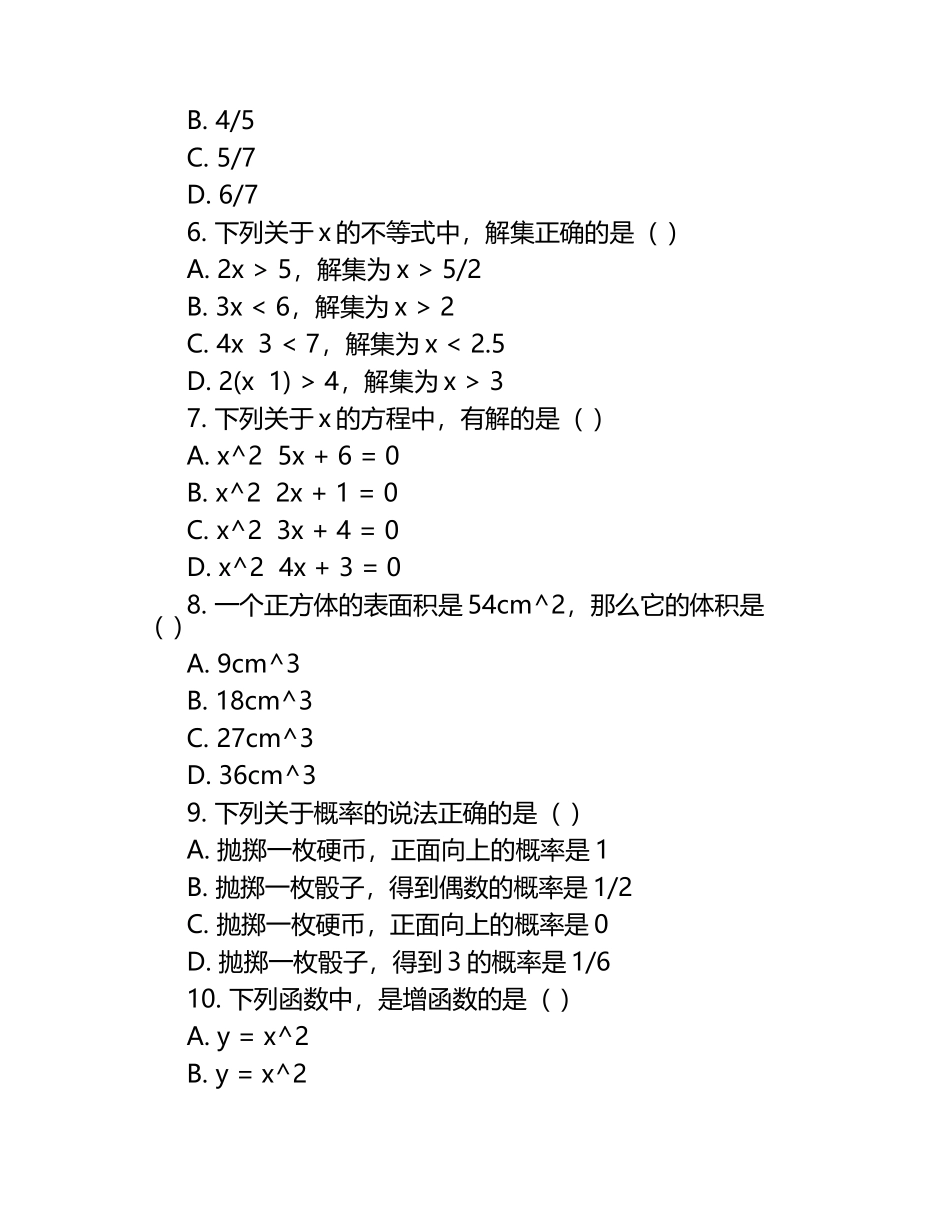 2025年广西柳州市中考数学二模试卷（含答案）.docx_第2页