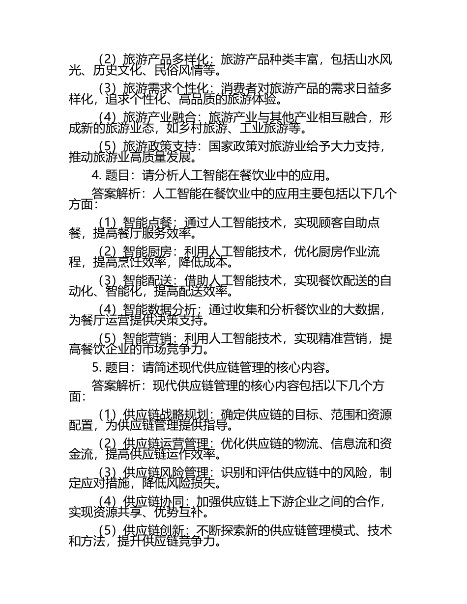 2025年广西培贤国际职业学院高职单招职业技能测试近5年常考版参考题库含答案解析.docx_第2页