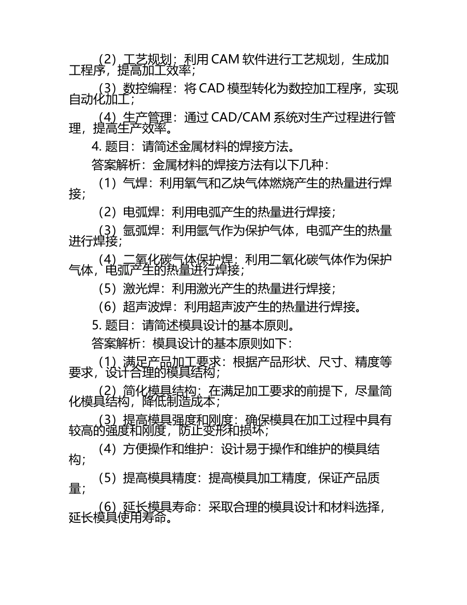 2025年广西现代职业技术学院高职单招职业技能测试近5年常考版参考题库含答案解析.docx_第2页