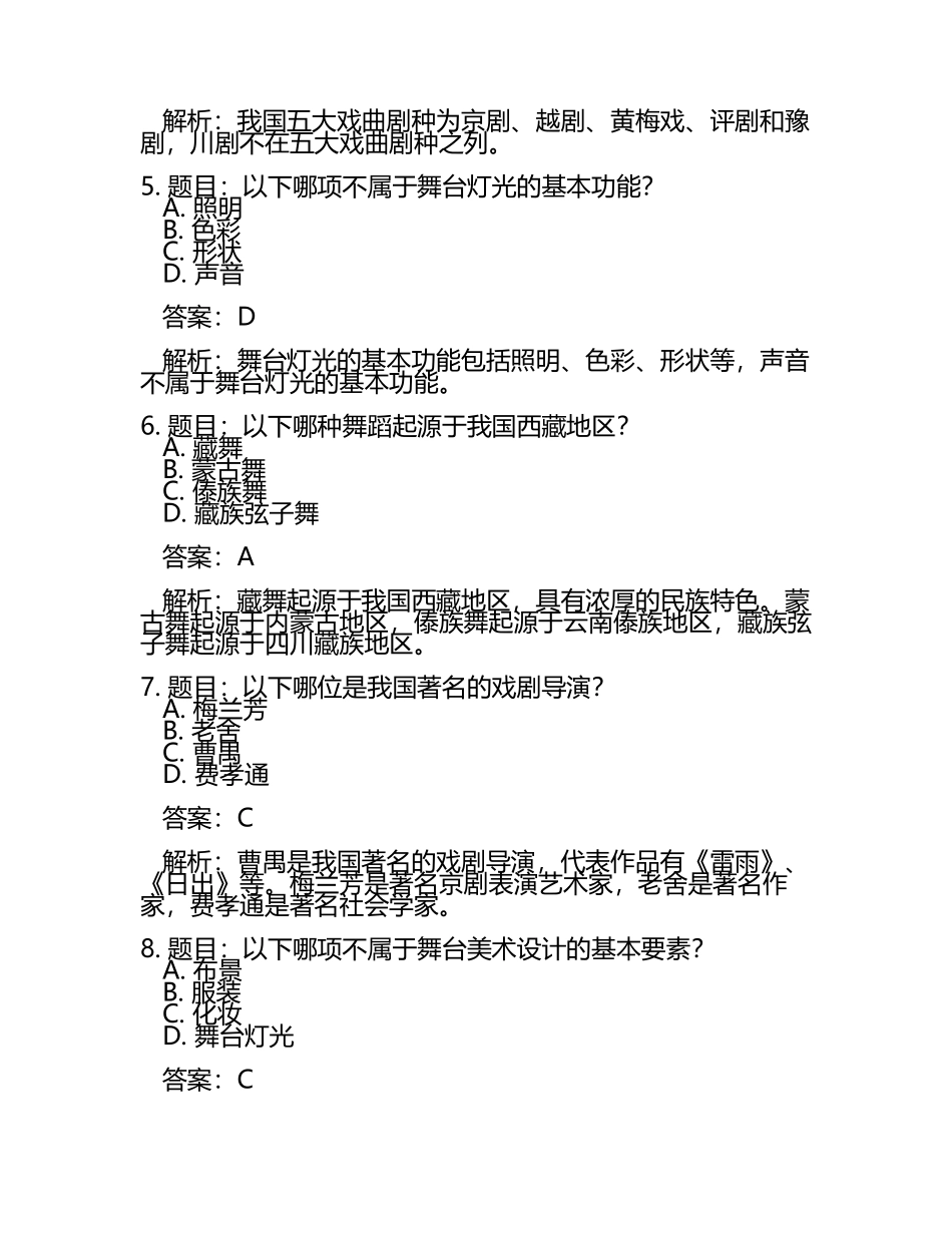2025年广西演艺职业学院高职单招职业技能测试近5年常考版参考题库含答案解析(5).docx_第2页
