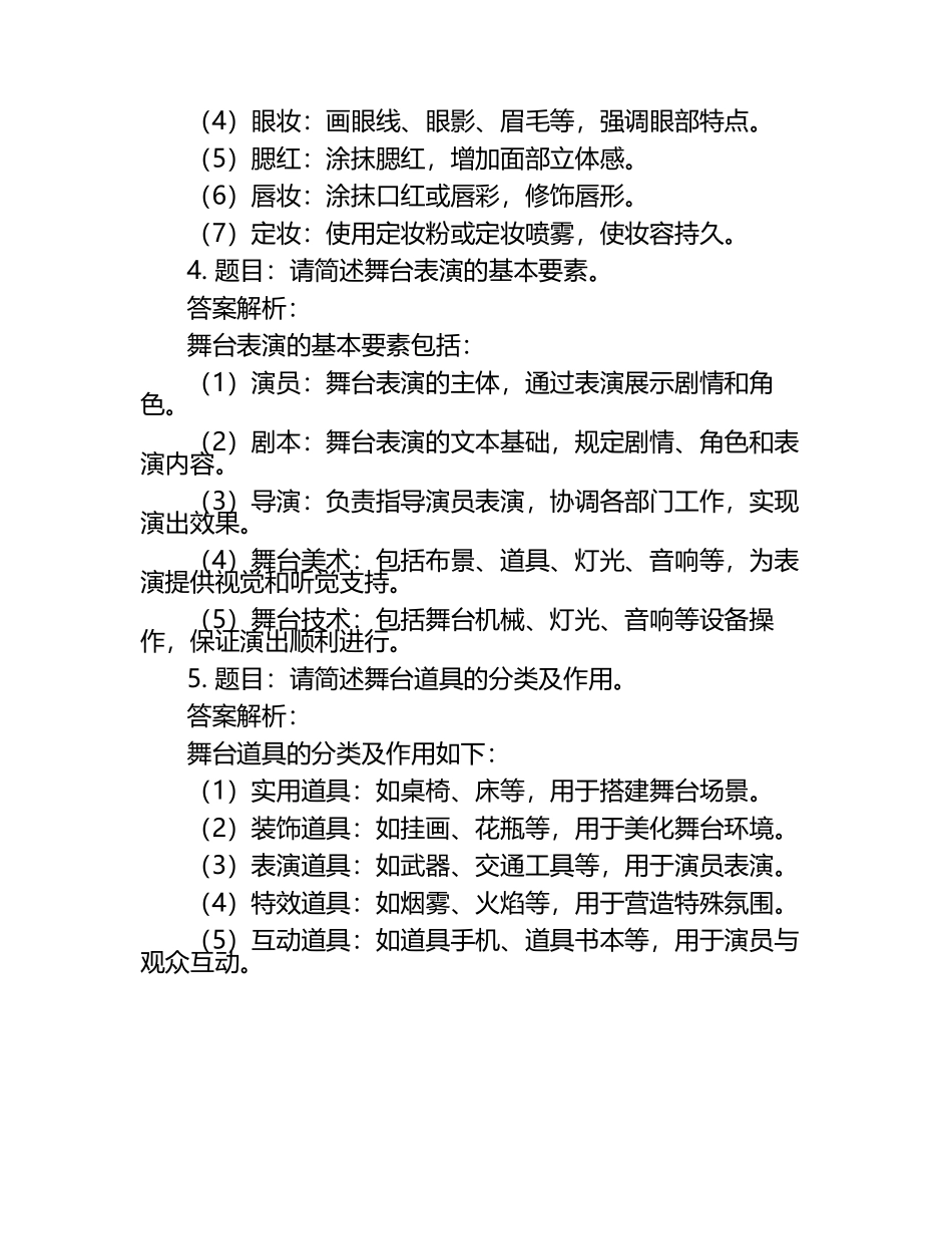 2025年广西演艺职业学院高职单招职业技能测试近5年常考版参考题库含答案解析.docx_第2页