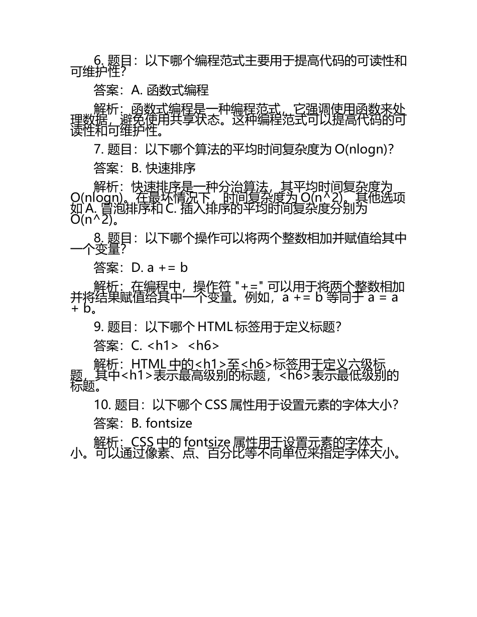 2025年广西英华国际职业学院高职单招职业技能测试近5年常考版参考题库含答案解析.docx_第2页
