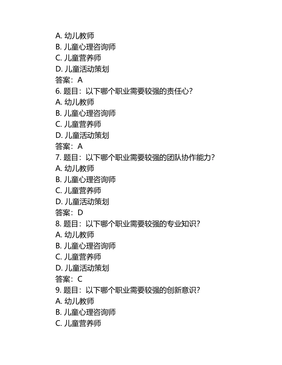 2025年广西幼儿师范高等专科学校单招职业倾向性测试题库含答案.docx_第2页
