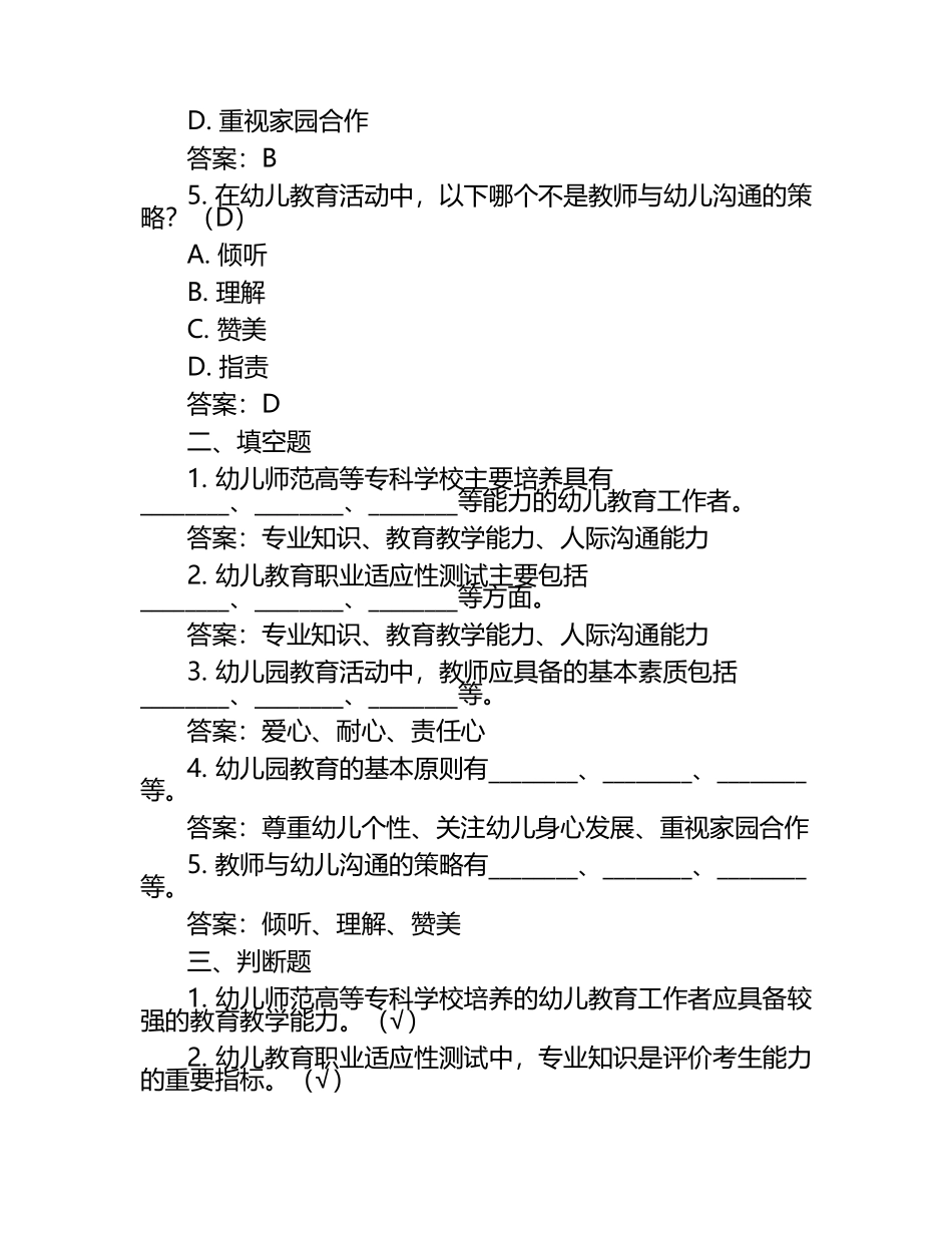 2025年广西幼儿师范高等专科学校单招职业适应性测试题库及答案.docx_第2页
