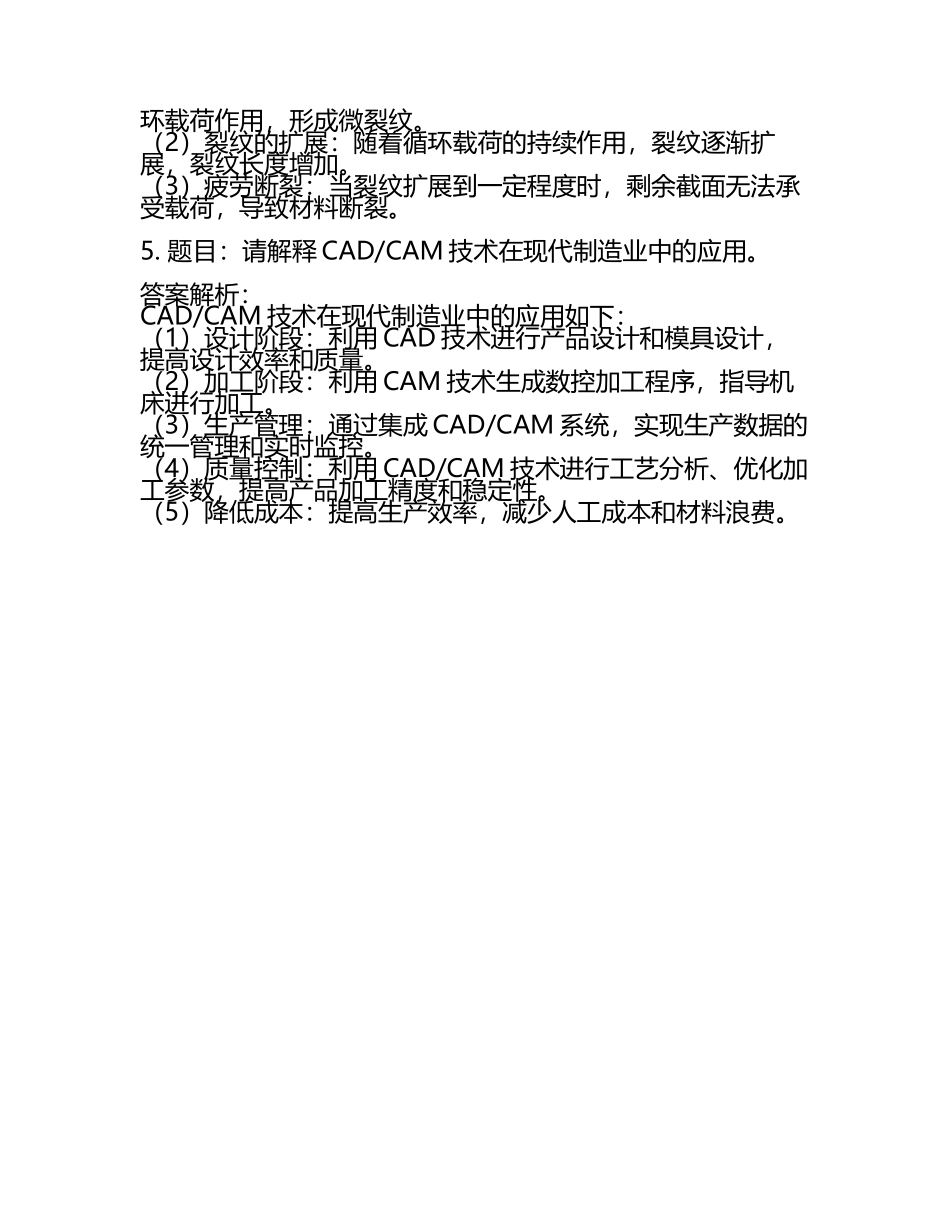 2025年广西职业技术学院高职单招职业技能测试近5年常考版参考题库含答案解析(5).docx_第2页