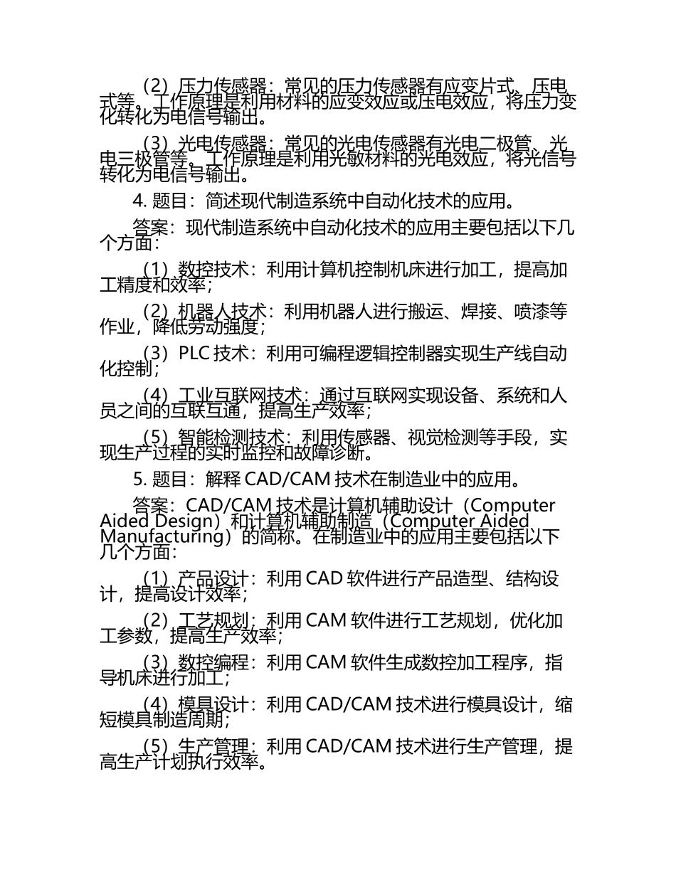 2025年广西职业技术学院高职单招职业技能测试近5年常考版参考题库含答案解析.docx_第2页