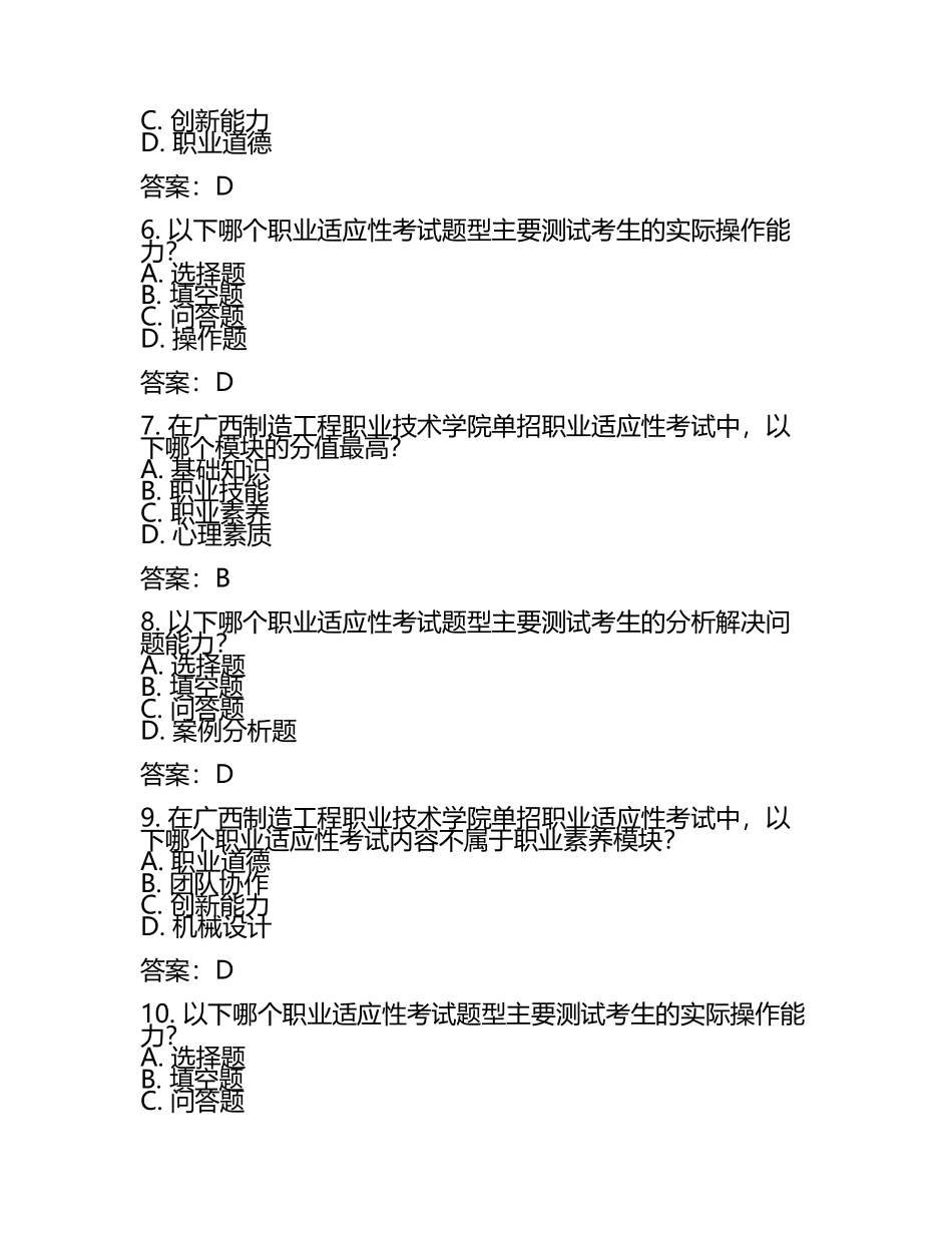 2025年广西制造工程职业技术学院单招职业适应性考试必刷测试卷附答案.docx_第2页