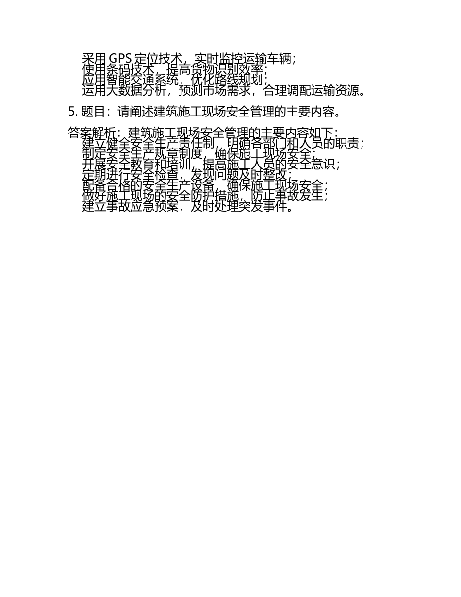 2025年广西中远职业学院高职单招职业技能测试近5年常考版参考题库含答案解析(5).docx_第2页