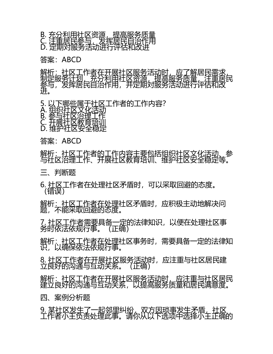 2025年广西壮族自治区河池市宜州市龙头乡招聘社区工作者考前自测高频考点模拟试题含答案解析.docx_第2页