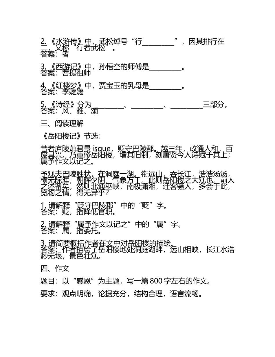 2025年广州番禺职业技术学院高职单招语文2019-2024历年真题考点试卷含答案解析(5).docx_第2页