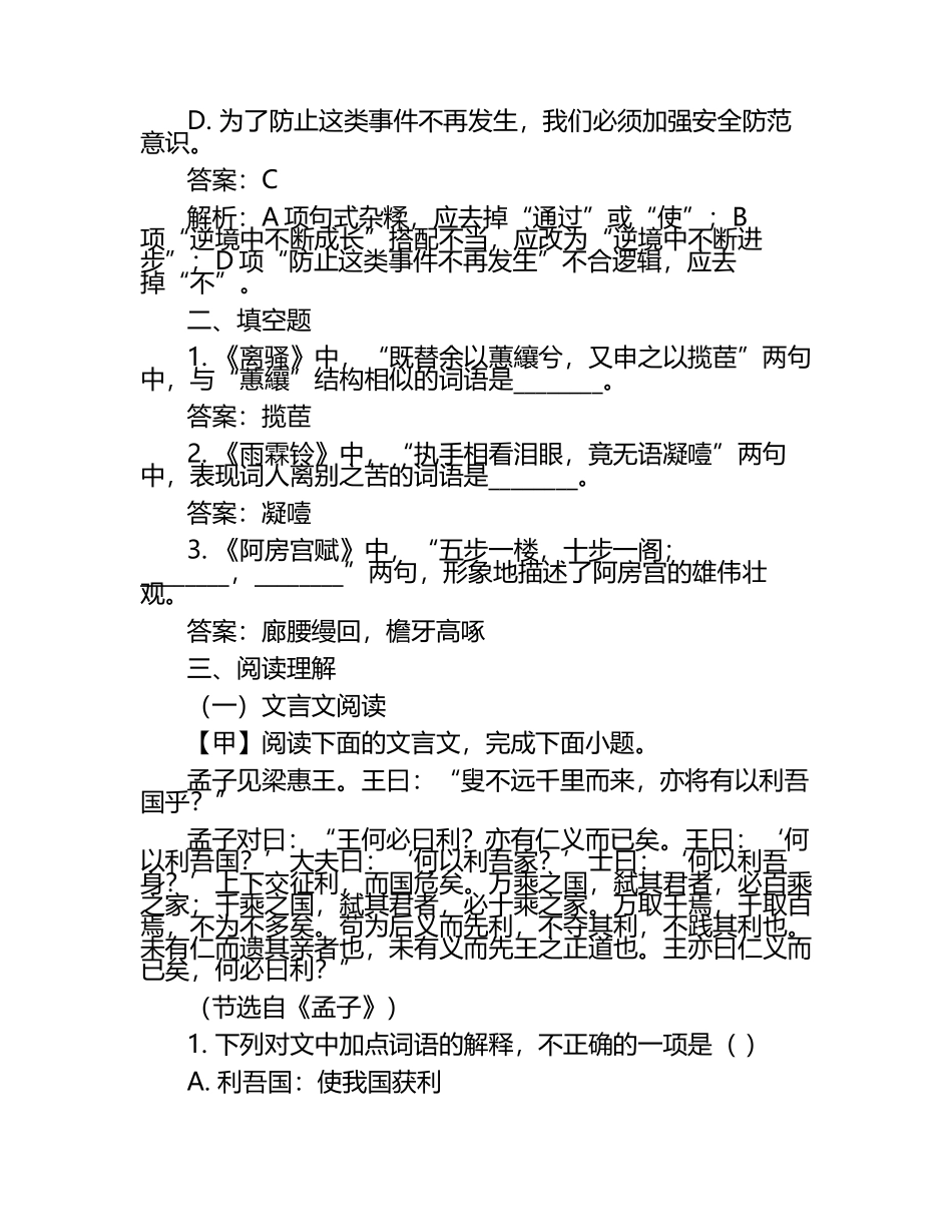 2025年广州番禺职业技术学院高职单招语文2019-2024历年真题考点试卷含答案解析.docx_第2页
