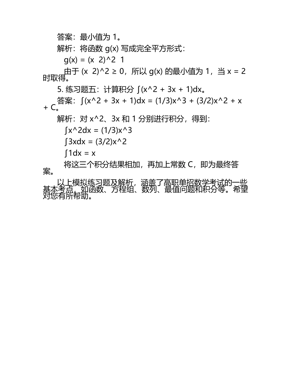2025年广州现代信息工程职业技术学院高职单招（数学）历年真题考点含答案解析.docx_第2页