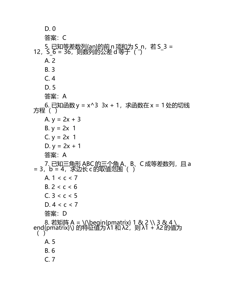2025年贵州省4月高三数学适应性考试试卷【含答案】.docx_第2页