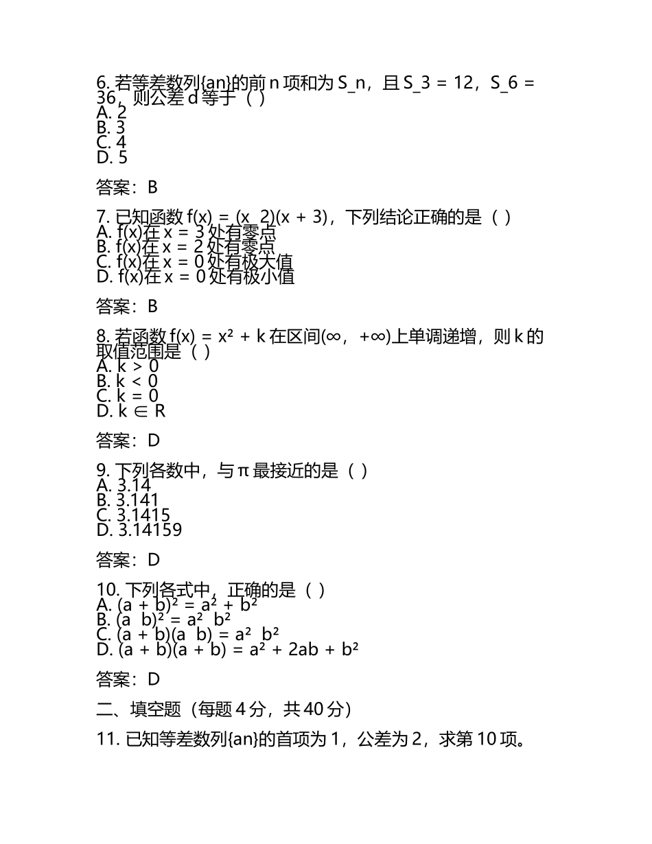 2025年贵州省贵阳市花溪区中考数学适应性试卷（含答案）(2).docx_第2页
