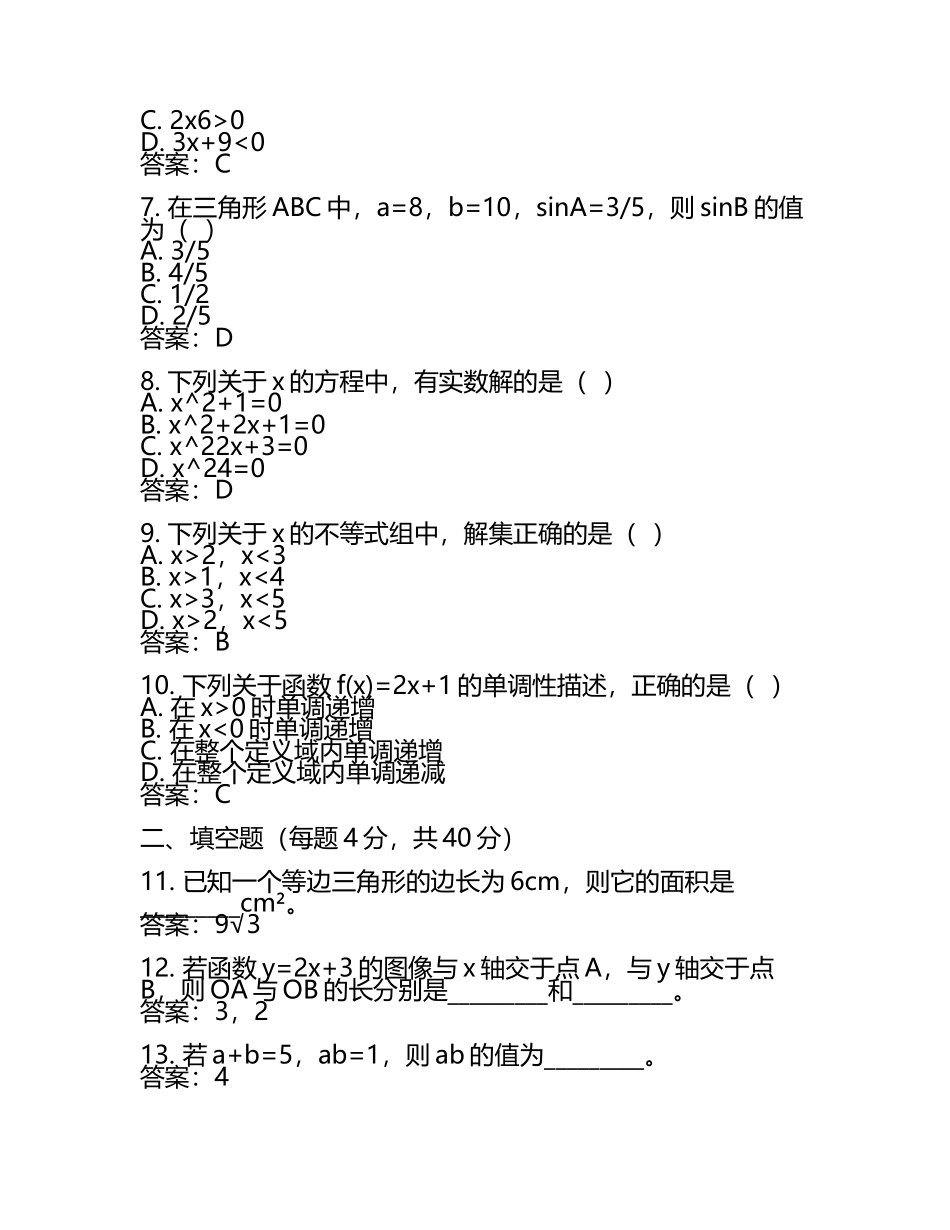 2025年贵州省贵阳市花溪区中考数学适应性试卷（含答案）(5).docx_第2页