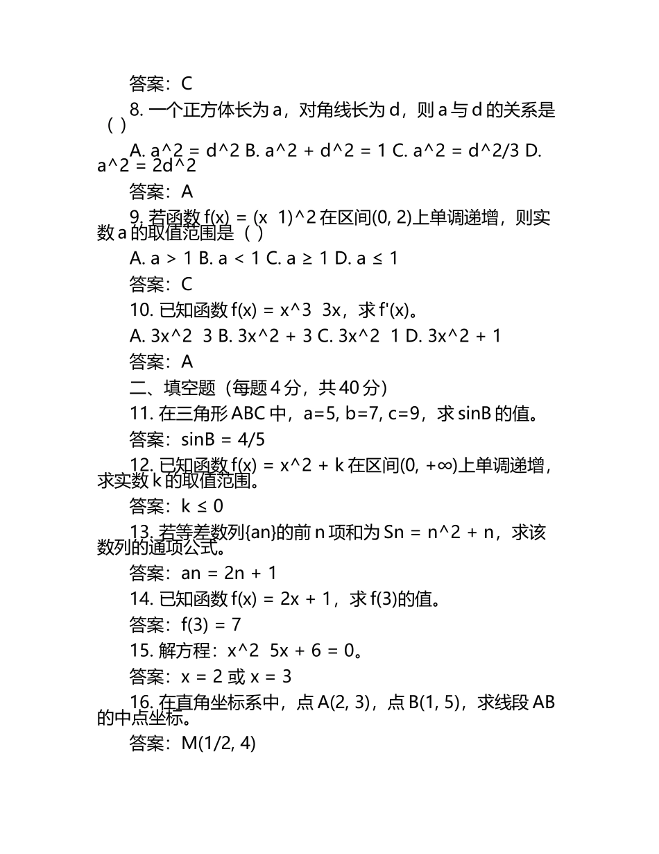 2025年贵州省贵阳市花溪区中考数学适应性试卷（含答案）.docx_第2页