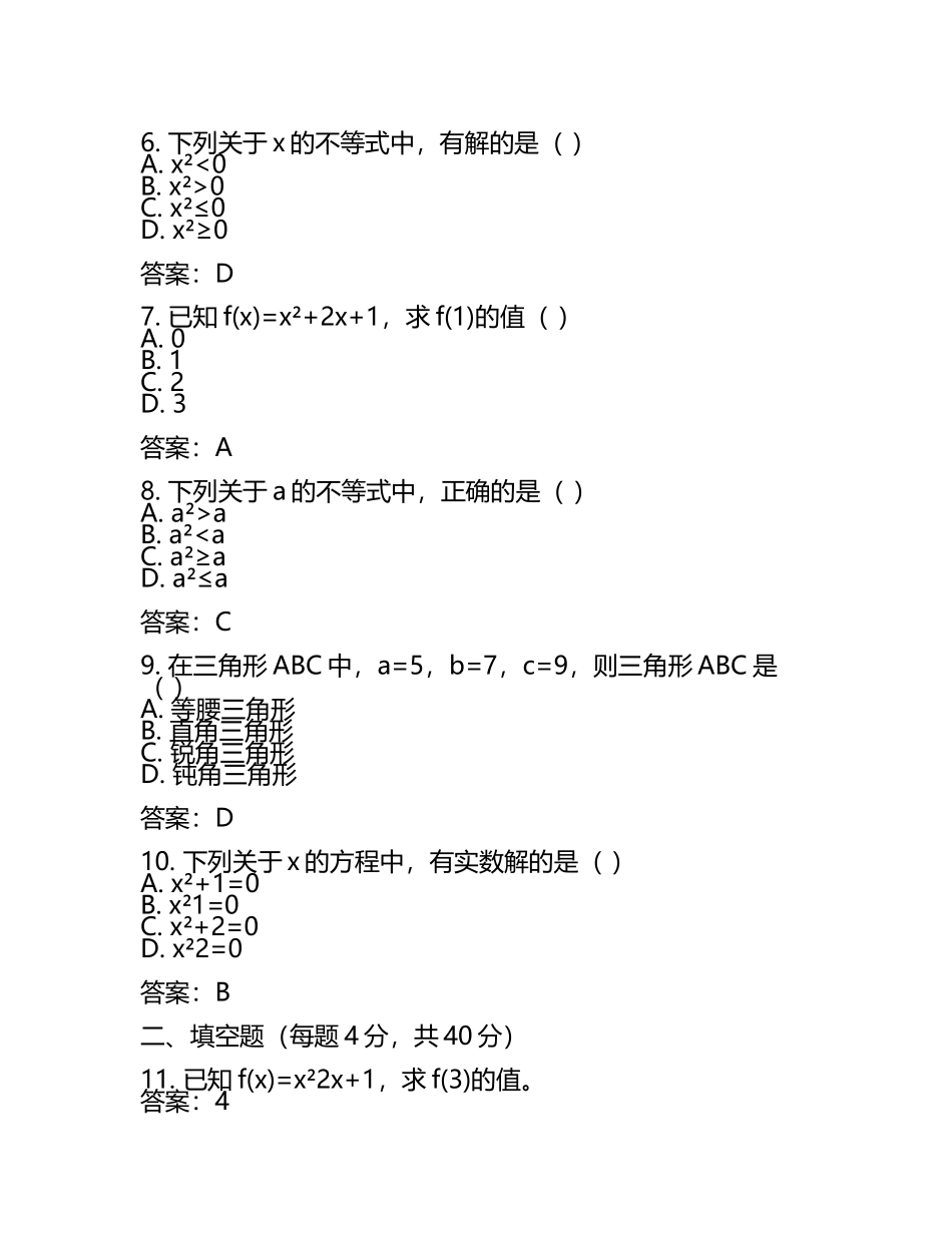 2025年贵州省铜仁三中中考数学模拟试卷（含答案）(2).docx_第2页