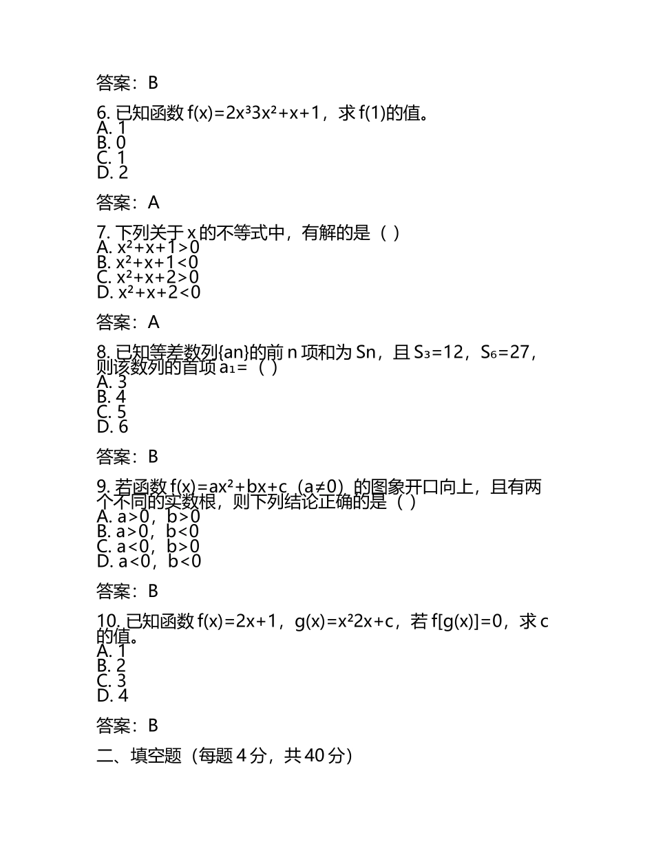 2025年贵州省铜仁三中中考数学模拟试卷（含答案）(5).docx_第2页