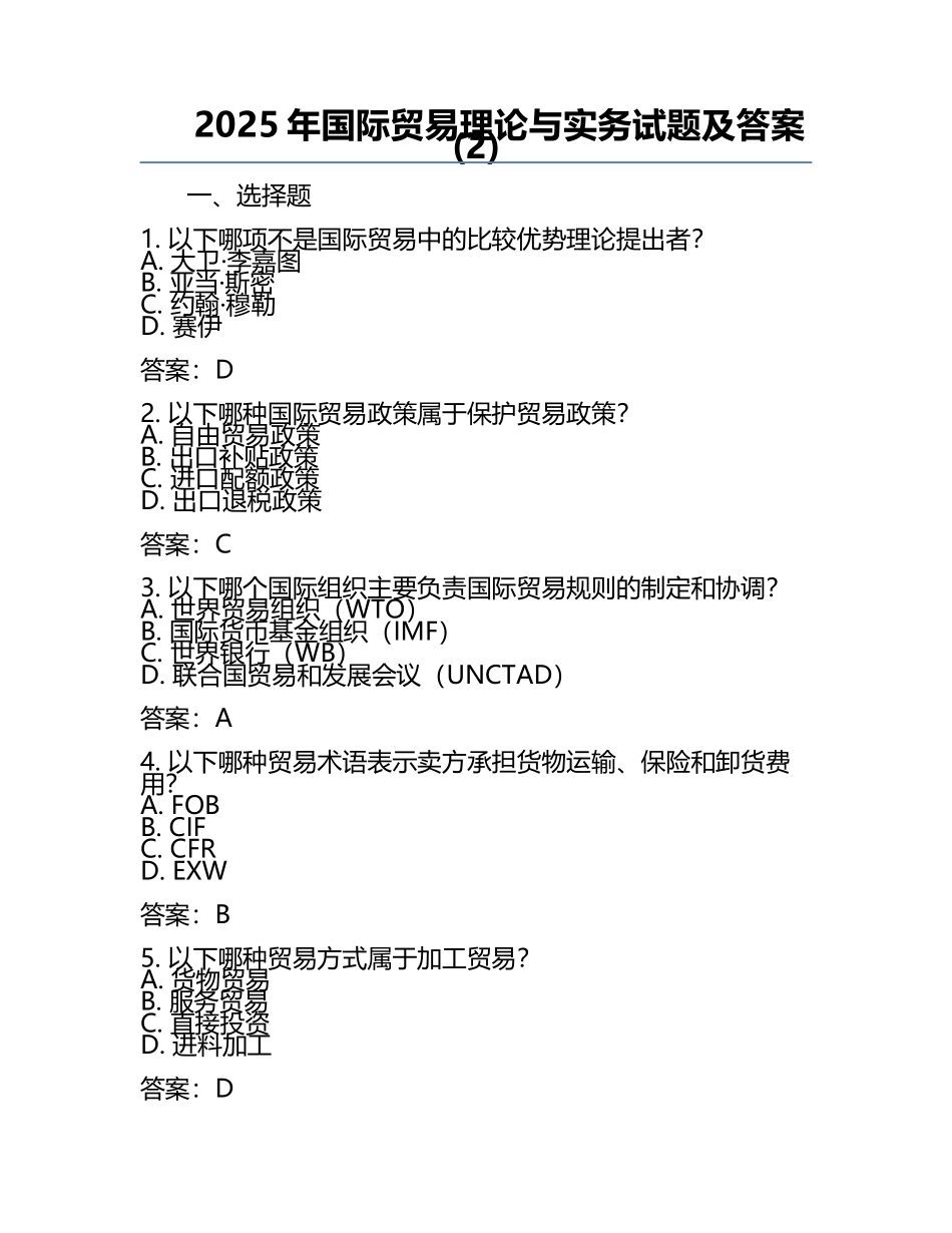 2025年国际贸易理论与实务试题及答案(2).docx_第1页