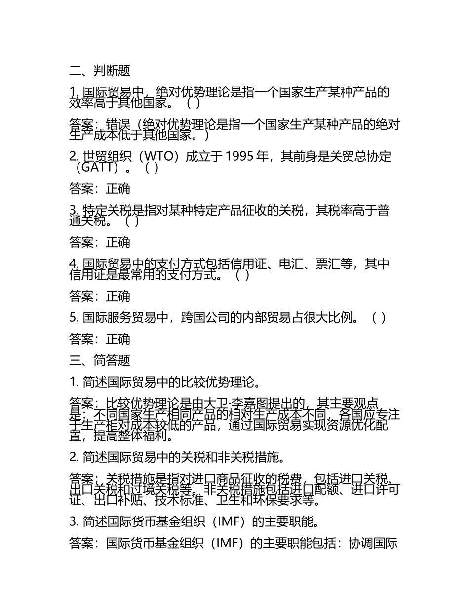 2025年国际贸易理论与实务试题及答案(2).docx_第2页