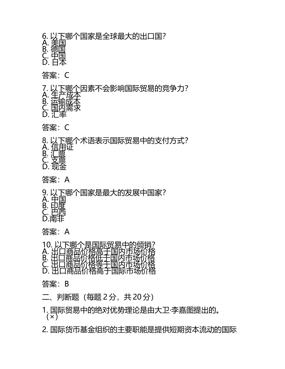 2025年国际贸易理论与实务试题及答案(3).docx_第2页