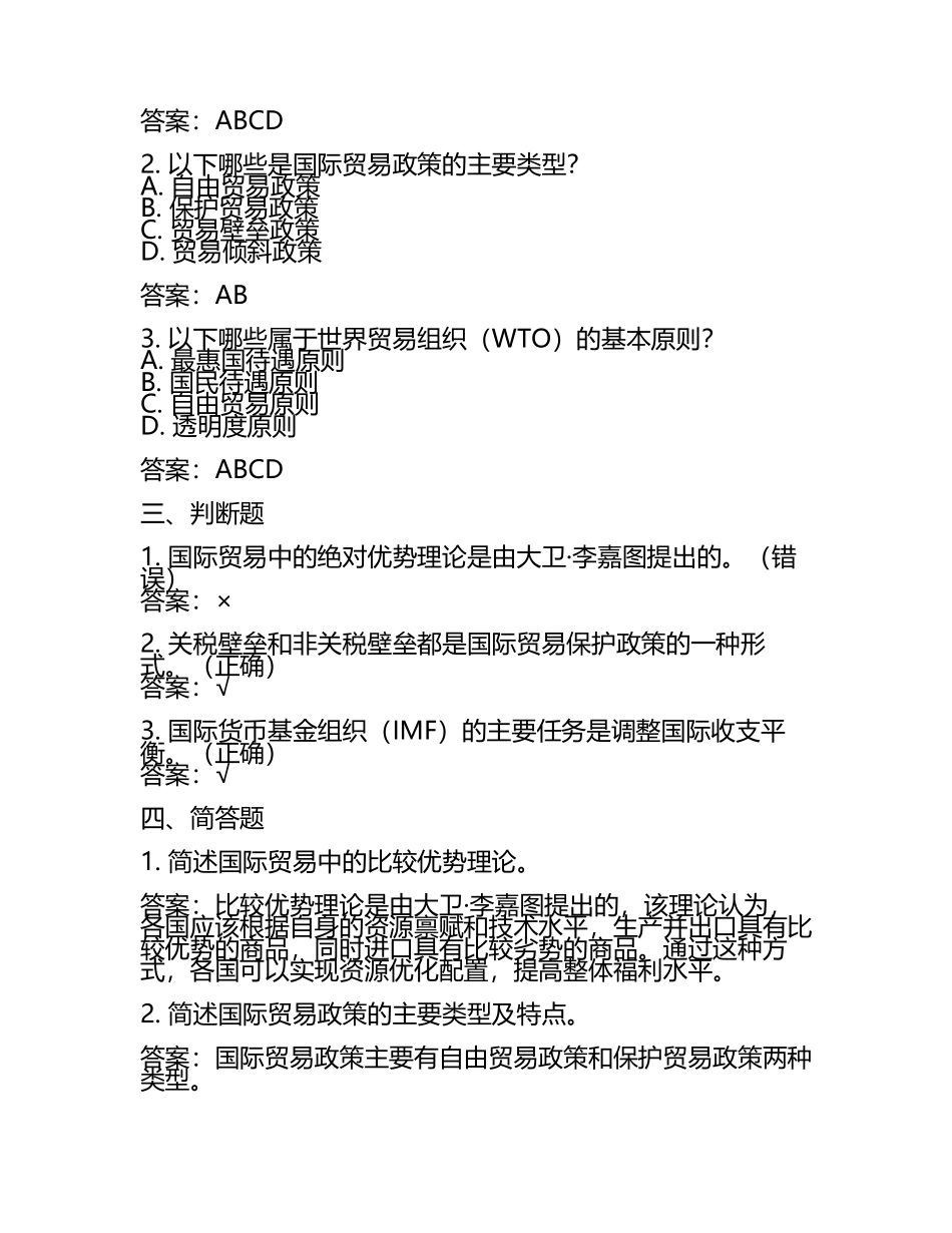 2025年国际贸易理论与实务试题及答案(4).docx_第2页