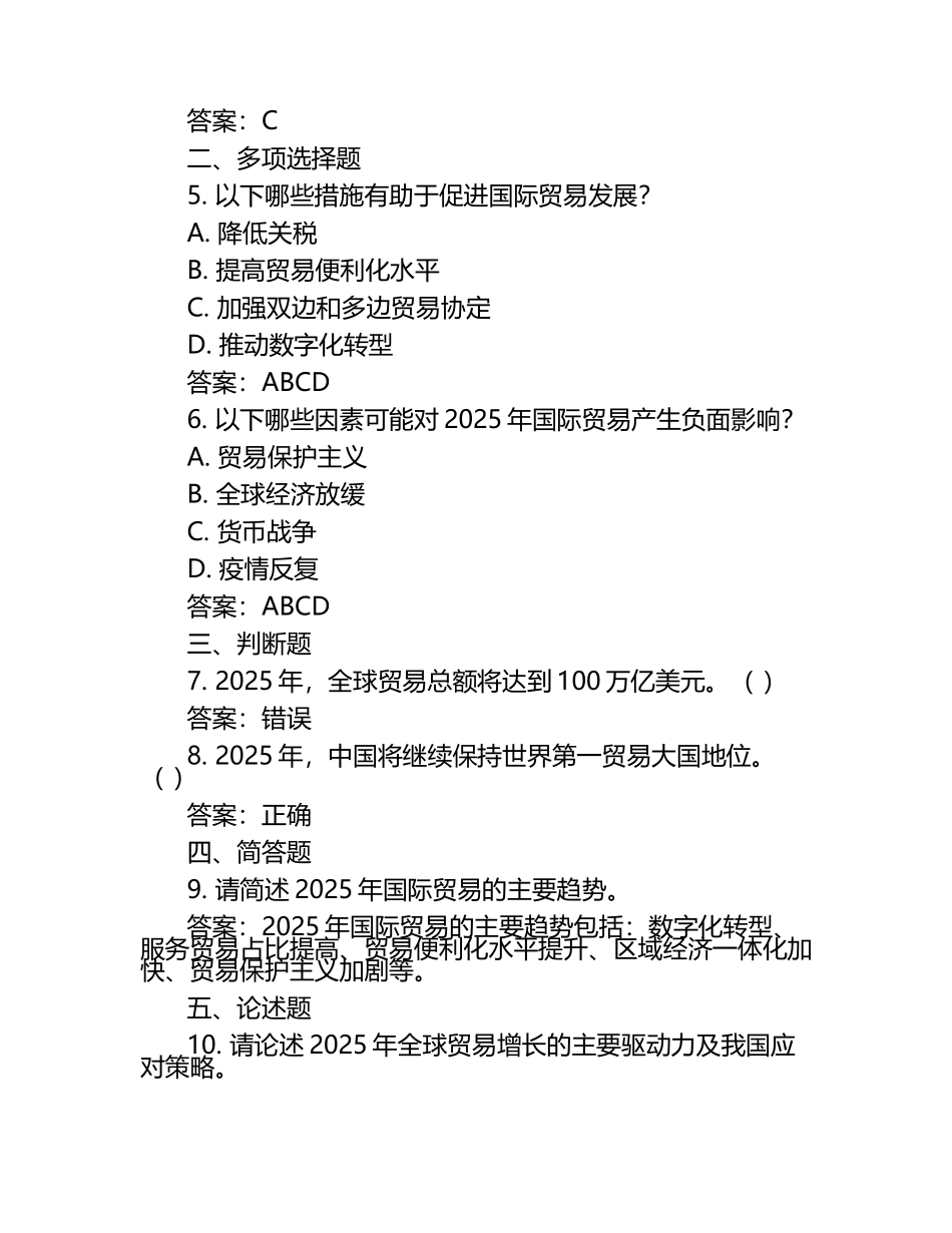 2025年国际贸易试题(含答案)（1）.docx_第2页