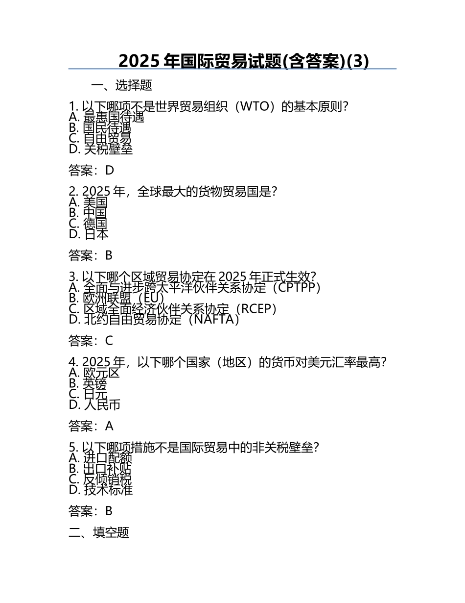 2025年国际贸易试题(含答案)(3).docx_第1页