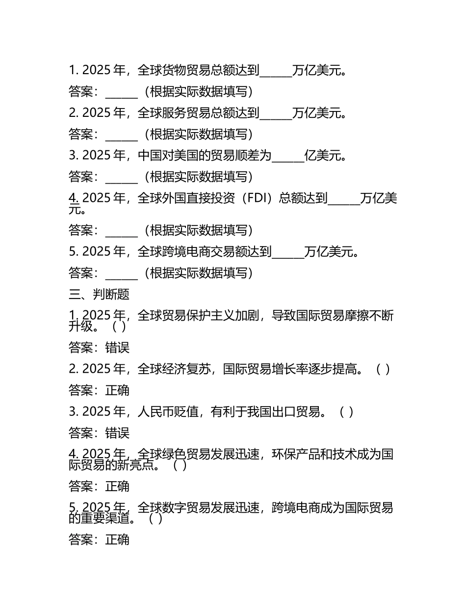 2025年国际贸易试题(含答案)(3).docx_第2页