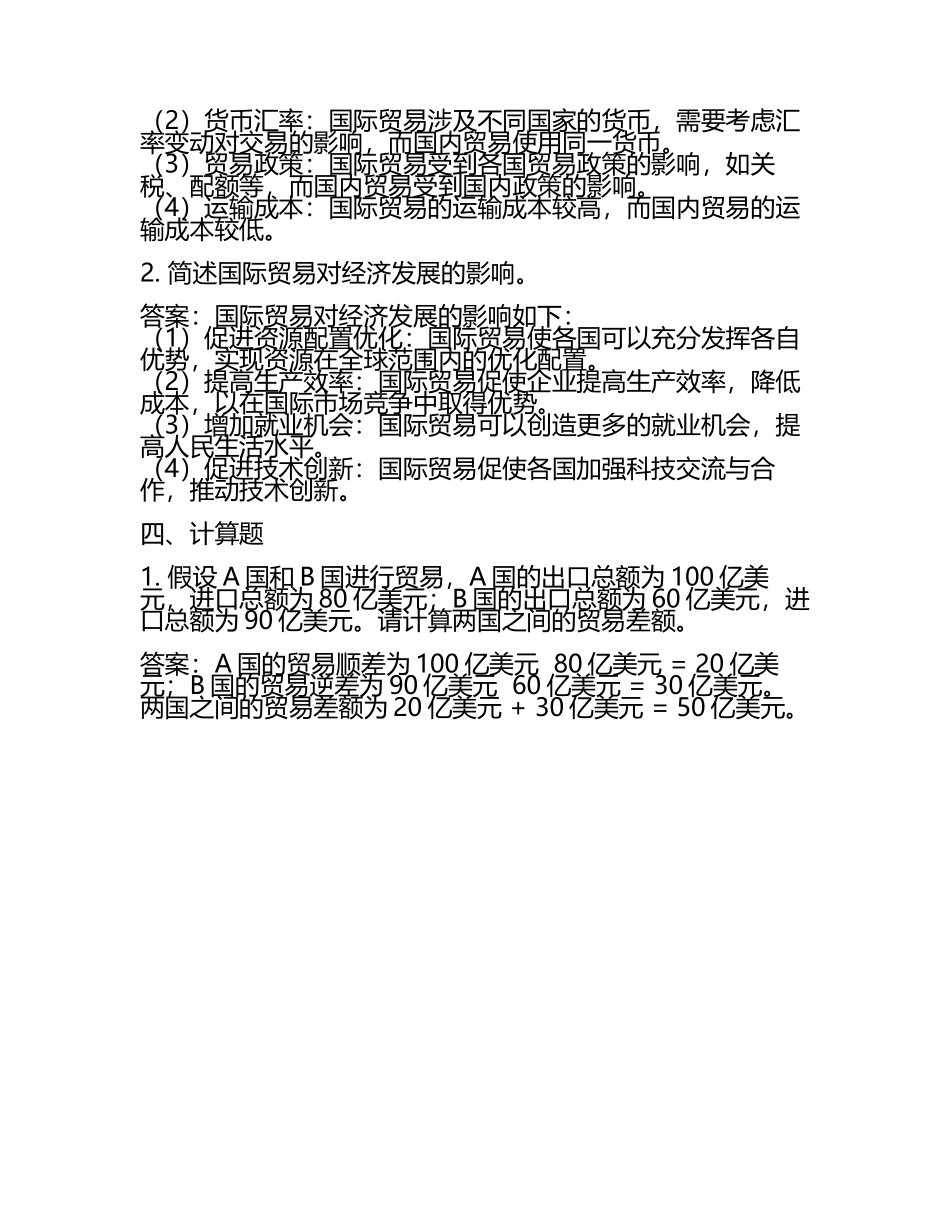 2025年国际贸易试题(含答案)(4).docx_第2页