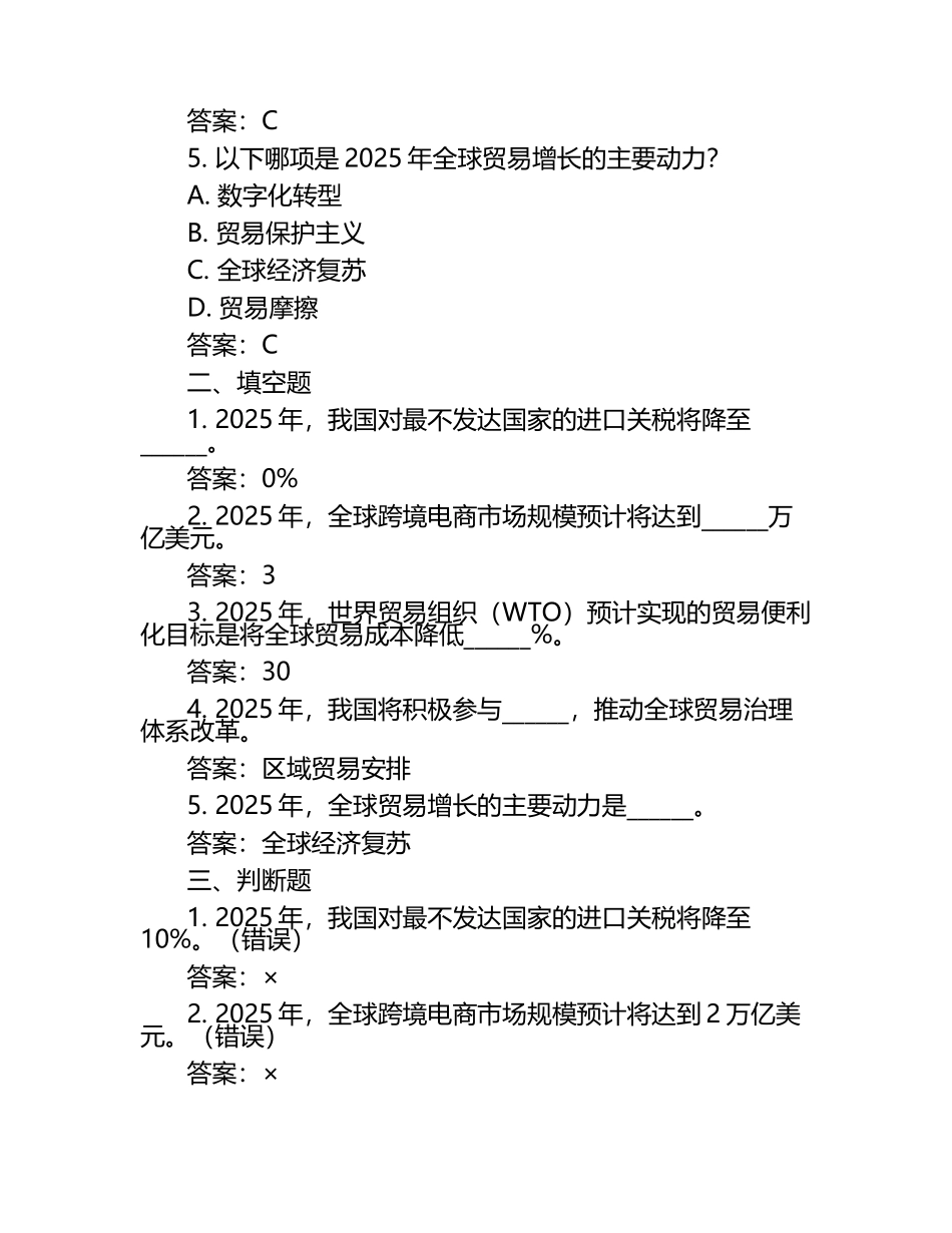 2025年国际贸易试题(含答案).docx_第2页