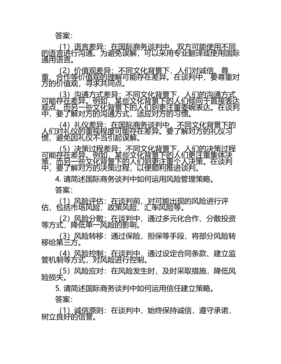2025年国际商务谈判试题及答案（1）.docx_第2页