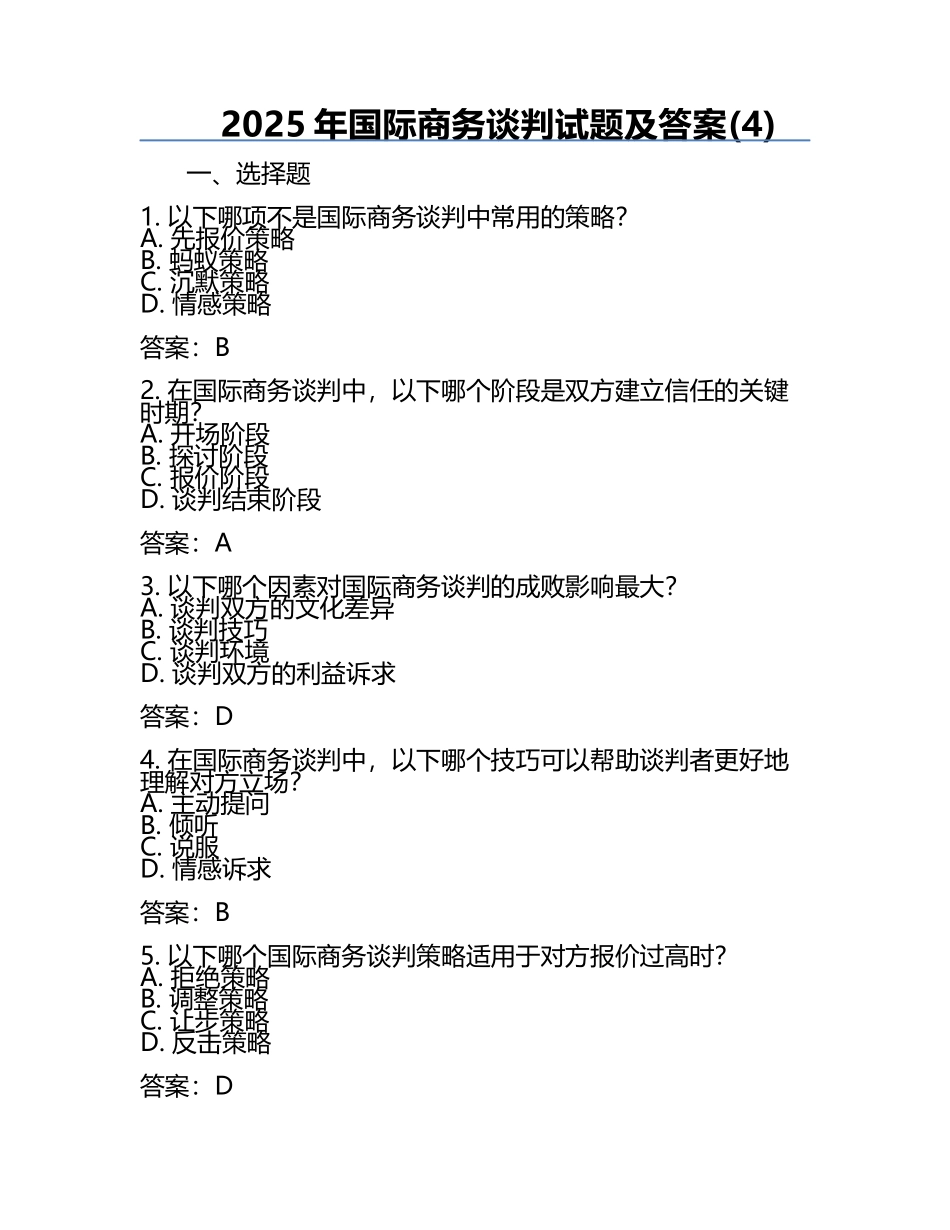 2025年国际商务谈判试题及答案(4).docx_第1页