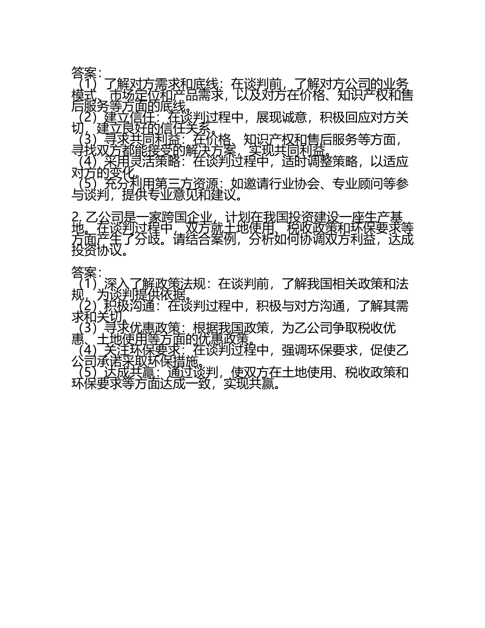 2025年国际商务谈判试题及答案(5).docx_第2页