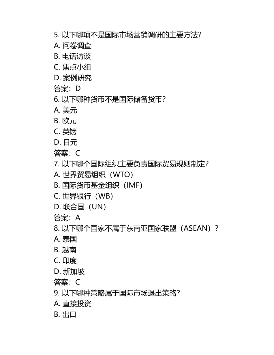 2025年国际市场营销学试题及答案（1）.docx_第2页