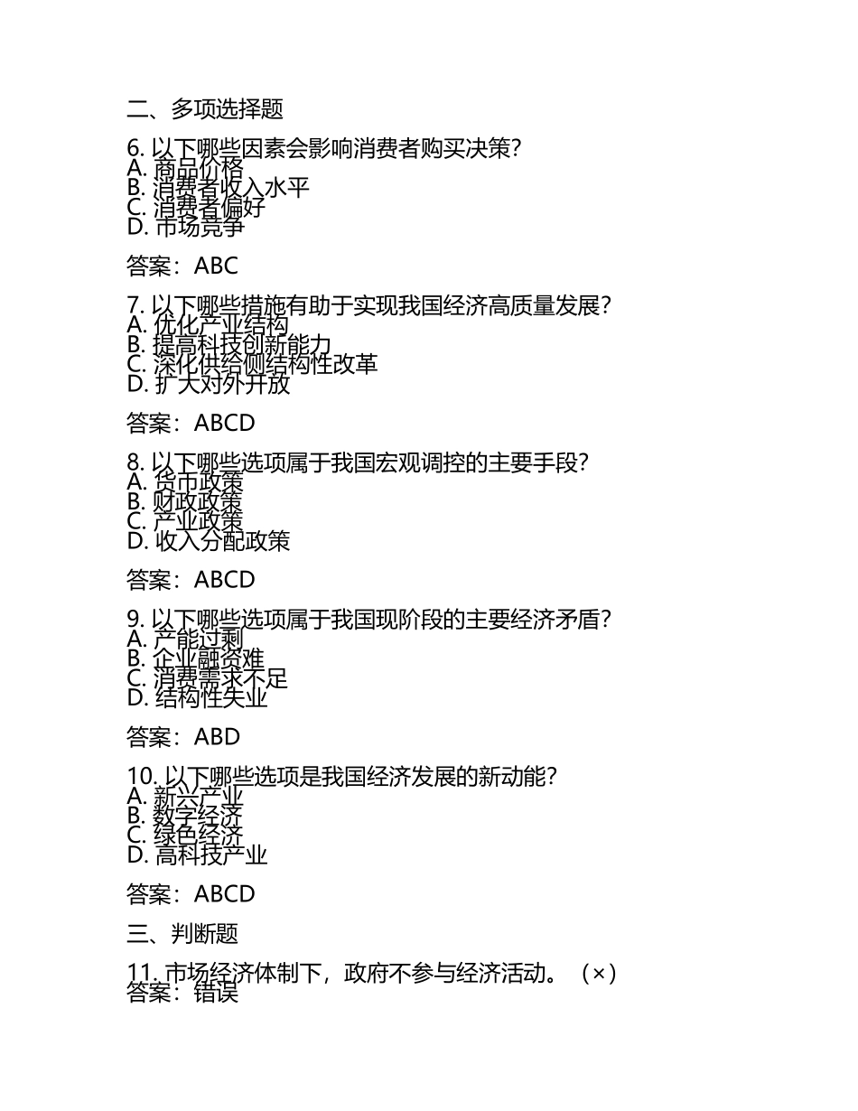 2025年国家电网招聘之经济学类考前冲刺模拟试卷B卷含答案(5).docx_第2页