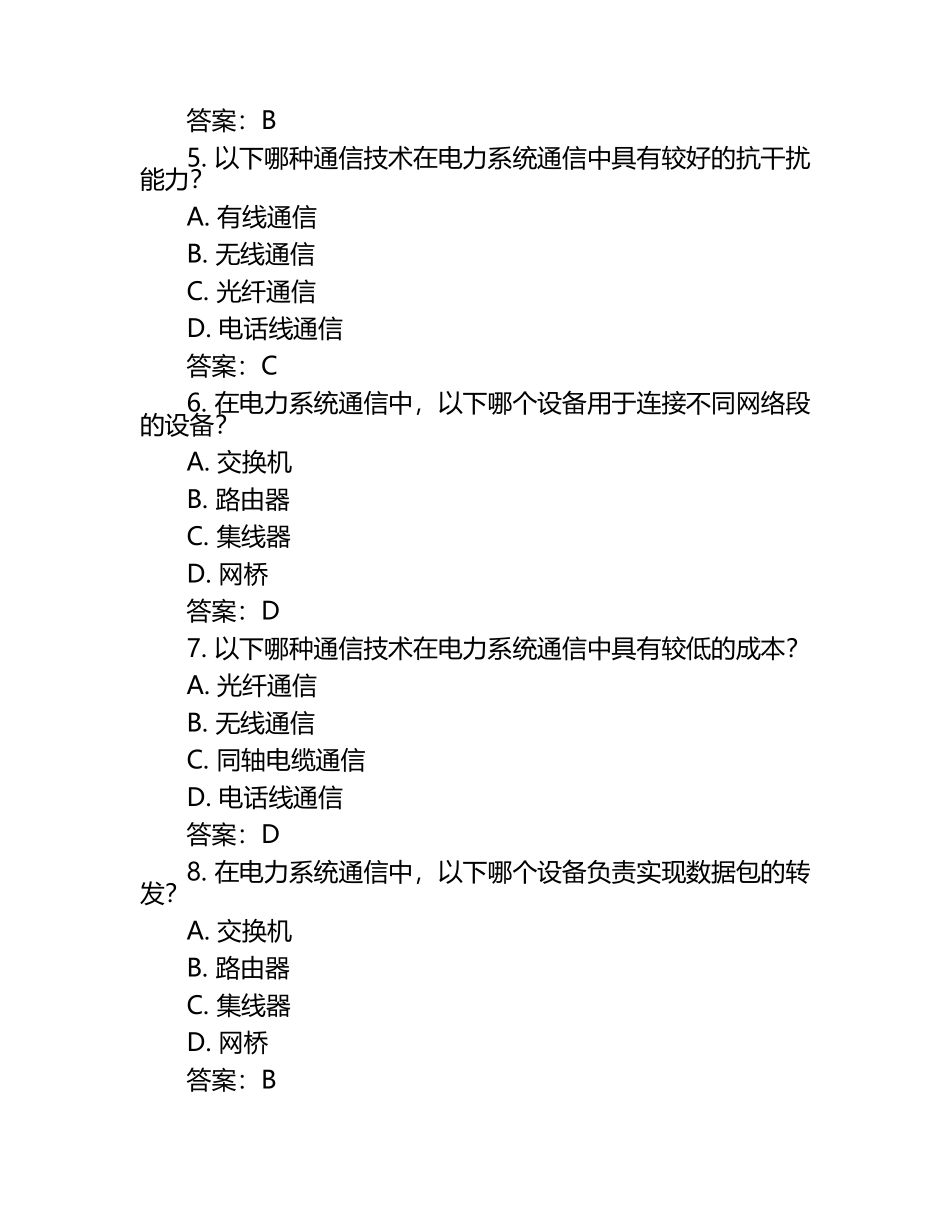 2025年国家电网之通信类能力提升试卷附答案（1）.docx_第2页